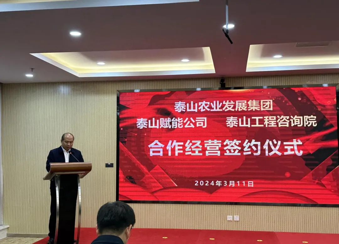 搶抓機(jī)遇 乘勢(shì)而上 賦能高質(zhì)量發(fā)展丨我院與泰山農(nóng)業(yè)發(fā)展集團(tuán)、泰山賦能公司簽署合作經(jīng)營(yíng)協(xié)議